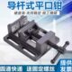 精密重型导杆式 平口钳虎钳钻铣床夹具台钳3寸4寸6寸8寸小台钳