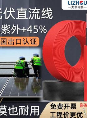 光伏线4平方6太阳能10 2.5专用直流电缆线镀锡铜芯双层单芯连接线