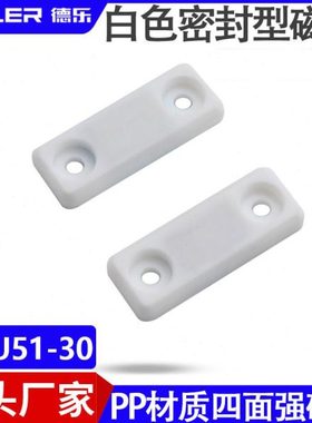 HFU51-30磁力扣 PP材质四面强磁吸附力3kgf柜门碰珠机械设备 门吸