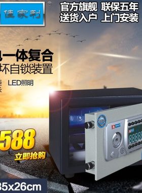 佳家利小型迷你保险柜办公电子密码语音双层全钢入墙保险箱SY25
