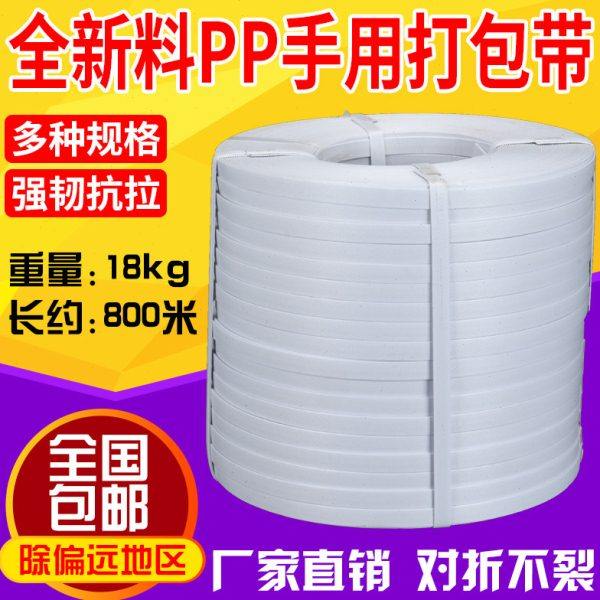 pp手工打包带塑料捆绑带包装带半自动机用白色手用物流打包捆扎带,包装,打包带,淘宝优惠券,粉丝福利购,淘宝优惠卷