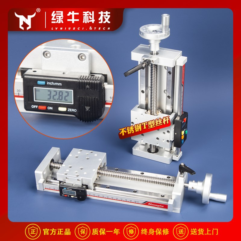 手动滑台直线模组T型丝杆微调电子数显尺十字精密导轨绿牛WNS100-