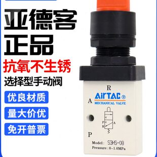 原装 08R选择型控制阀手动阀气动开关阀 亚德客机械阀S3HS