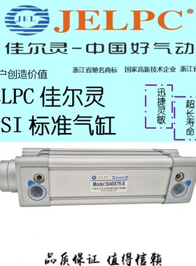 JELPC佳尔灵标准气缸SI32-50 SI40-75 SI63-100 SI80 SI100 SI125