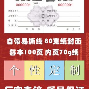 现货渣土票 土方票 运输票 定制砂石票装点票 卸土票拉土票 趟票