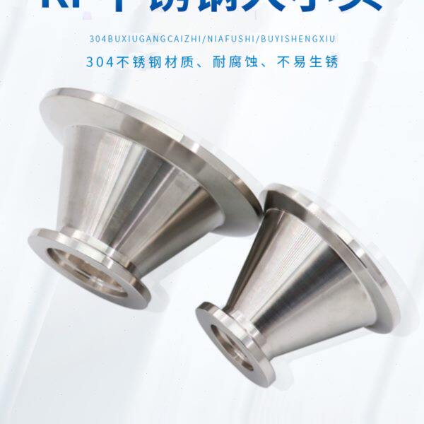 不锈钢KF真空大小头 304不锈钢变径接头KF转接头KF16 25 40 50 63
