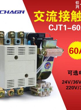 CJT1-60A交流接触器 CJ10-60A 380V 220V 36V 60A接触器银触点
