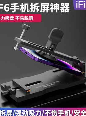 iFixes手机维修免加热拆屏神器手机屏幕分离器吸盘起开拆屏iCF6