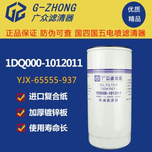 YJX 6555外胶圈JX0818货车4108滤清器格 1012011机油滤芯 1DQ000