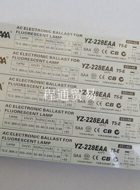 3AAA一拖二YZ-228EAA 328EAA电子镇流器2*28WT5HO鱼缸水草灯管