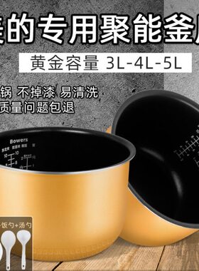 美de的电饭锅内胆3L4L5L升智能电饭煲内胆不粘锅芯聚能釜通用配件