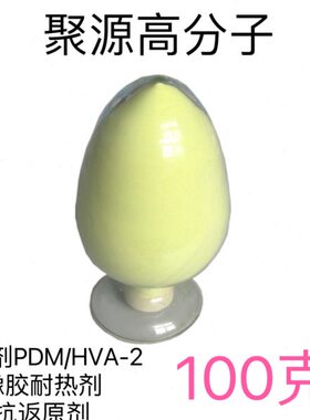 橡胶硫化促进剂HVA-2/PDM 耐热剂抗反原N,N'-间苯撑双马来酰亚胺