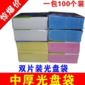 光盘保护袋 CD光碟袋 PP袋碟片袋 DVD光盘袋 光盘中厚PP双面袋