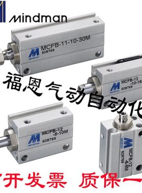 台湾MINDMAN金器自由安装气缸MCFB-12-10-4-6-8-10-15-20-25M