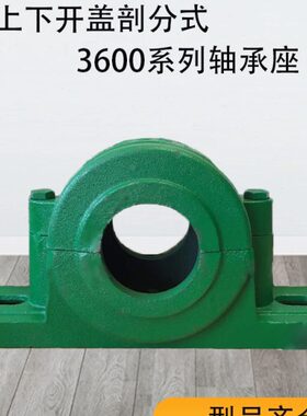 加厚型 上下盖轴承座 瓦盒 轴壳 3620 3622 3624 3626 3628 3630