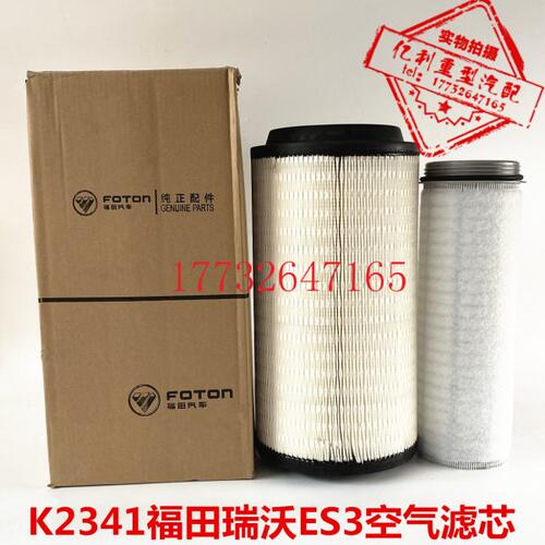 K2341空气滤芯适配时代领航瑞沃ES3自卸车C1 RC1 C2 RC2原厂空滤