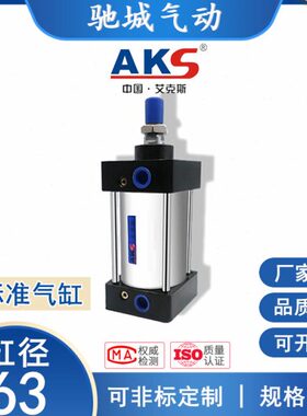 AKS标准气缸SC63大推力小型气动SC63X25X50X75X100X125X150X200