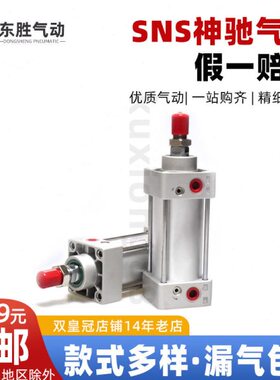 SNS神驰气动标准气缸SC32-40-50-63X25 50 75 100 125 150 200 30