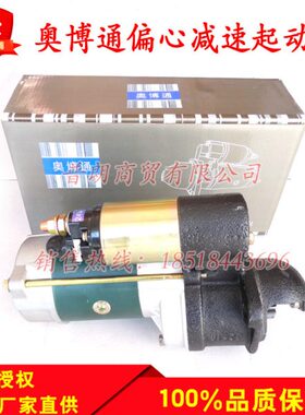 ABT农用柴油机马达单缸四缸1315A3Q5A等偏心减速起动机/启动马达