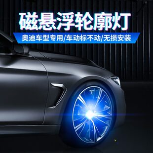 A6L 奥迪免接线轮毂灯A3 A4L 饰轮毂盖灯 Q2LQ3Q5L磁悬浮发光装