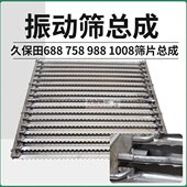 988 久保田688 758 1008收割机配件振动筛筛片总成可调节不锈钢