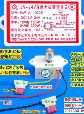 棉花糖机调速器1020B C直流电机12V24V汽车风扇无极调速开关1028B