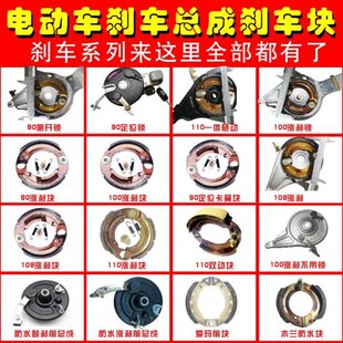 电动车刹车盘总成刹车片涨刹块涨刹总成带锁前后通刹车总成刹车皮