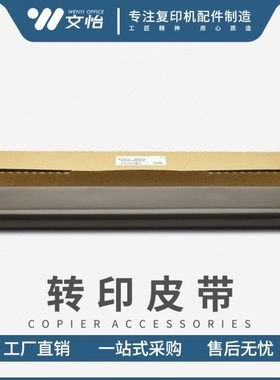 理光MP4000 5000B 4001 5001 5002 4002转印膜 转印皮带 原装