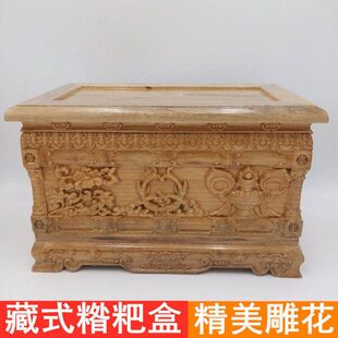 藏式木盒/八吉祥杂粮奶渣盒/藏式糌粑盒/实木雕花酥油糌粑盒