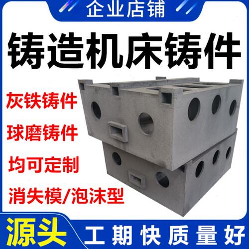 加工定做铸铁铸件机床床身球磨铸造定制数控底座底板设备工作台