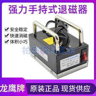 龙鹰TB60强力手持退磁器小型手提台式去磁脱磁机模具不锈钢消磁器