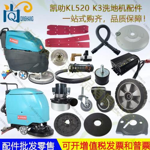 凯叻KL520K2 K3洗地机配件吸水胶条刷盘电机吸排水管轮子充电器