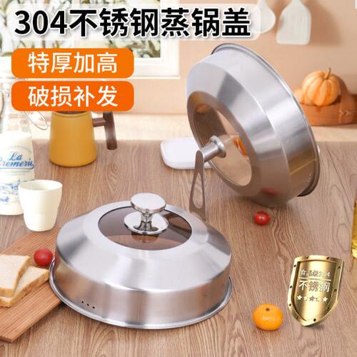 蒸锅锅盖304不锈钢高盖加厚加高炒锅盖子铁锅盖26CM28CM30高拱盖