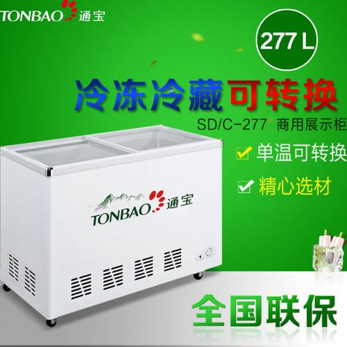 通宝 SD/C-277卧式玻璃门展示柜 酒店餐厅鲜肉鱼类冷藏冷冻展示柜