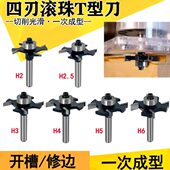 四刃滚珠T型刀槽口刀海棠角窗套修边机拼接刀带轴承拉手刀雕刻机