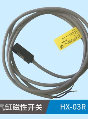 雅吉仕 HX-01R HX-03R HX-06R HX-07R HX-26D 气缸磁性开关