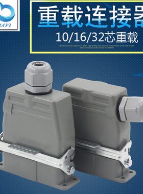 矩形重载连接器H16A-HA-016-2-MF航空插头插座 HA10芯 16芯 32芯