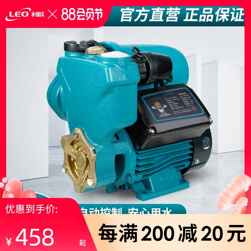 利欧增压泵家用全自动全屋抽u水泵水泵自来水抽水机抽水自吸泵220