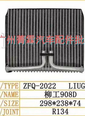 适配挖掘机柳工906D/908D空调蒸发器芯蒸发箱柳工原厂空调配件