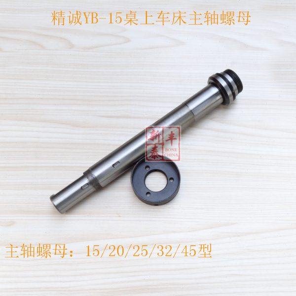 精诚YB-15桌上车床主轴螺母 仪表车床主轴螺母 手板车床螺母主轴,五金/工具,其他机械五金,淘宝优惠券,粉丝福利购,淘宝优惠卷