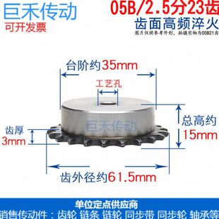 现货45号钢齿面淬火 05B链轮 05B 2.5分23齿 总厚15mm 单排凸台链