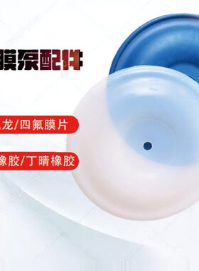 QBY3气动隔膜泵塑料膜片通用隔膜泵膜片QBY聚胶膜片特氟龙膜片QBK