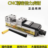 MC倍力增压虎钳 加工中心精密虎钳 鹰牌油压倍力虎钳 CNC油压虎钳