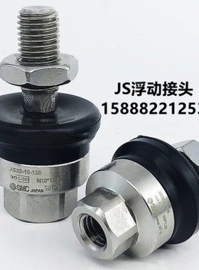 浮动接头JS10-4-070/16-5-080/JS20-8-32-10-125/40-14-63-18-150