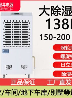 湿井MCH7138B除湿机家用别墅地下室仓库配电室工业大功率抽湿器