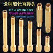 气动气管连接杆丝模温机铜管接头加长水嘴内外模具快速3分2分1