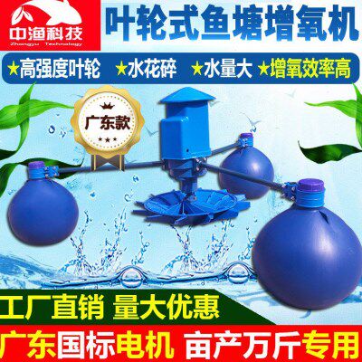 中渔牌鱼塘增氧机虾蟹养殖增氧泵大型鱼池养鱼制氧泵叶轮式增氧机