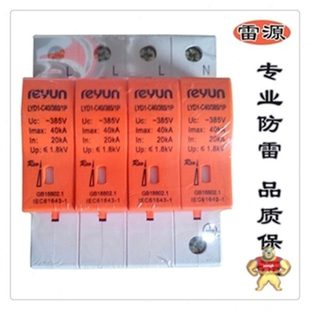 4P电涌保护器20 385V 40KA C40 上海雷源浪涌保护器LYD1