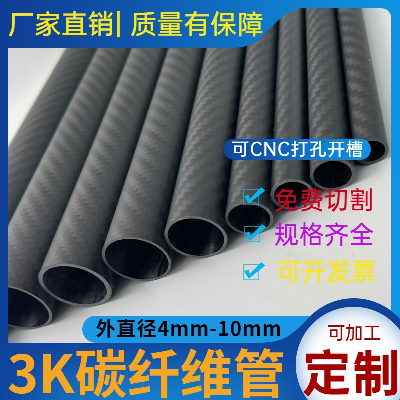 高强度3k碳纤维管外径4mm 5mm 6mm 7mmG 8mm 9mm 10mm高强度碳管