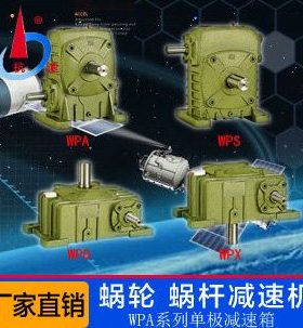 蜗轮蜗杆减速机铁壳WPA WPS WPO WPX立式卧式传动减速箱齿轮箱